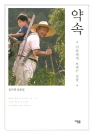 약속(아들에게 보내는 선물)